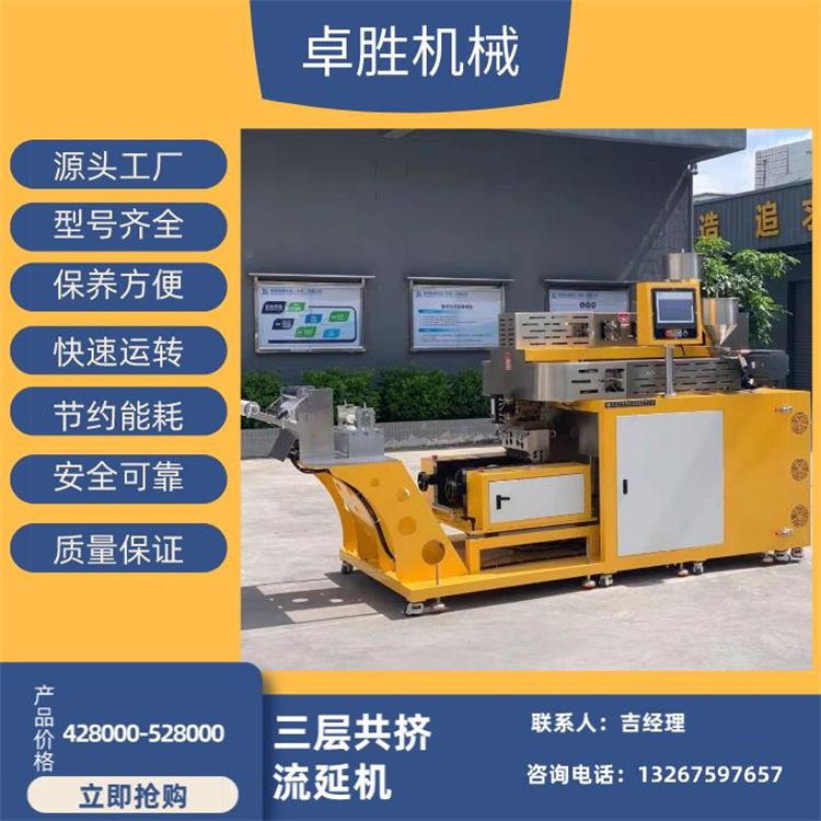 ZS-432-3三层共挤流延机