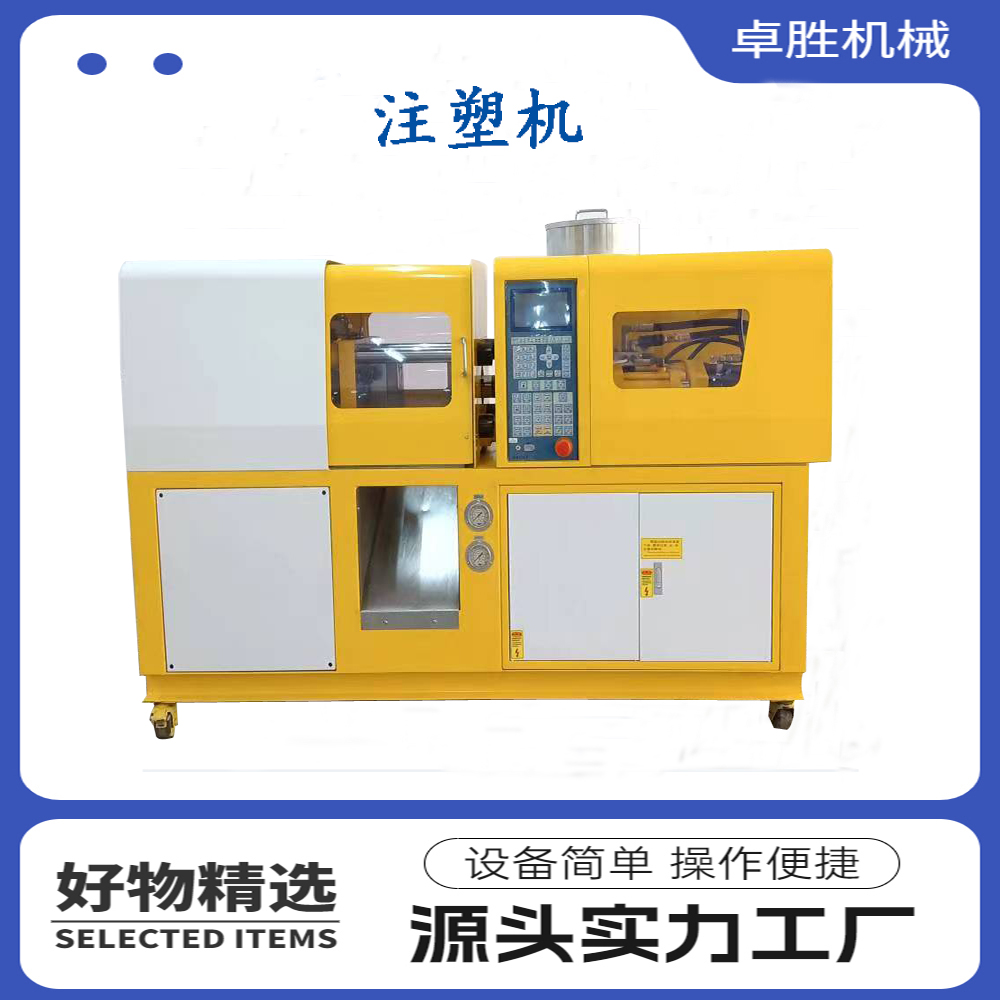 ZS-436-微型注塑机 实验室卧式注塑机厂家