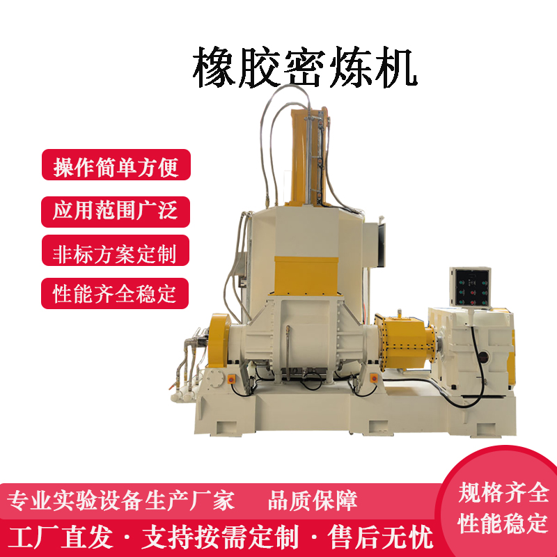 橡胶密炼机厂家 110L密炼机