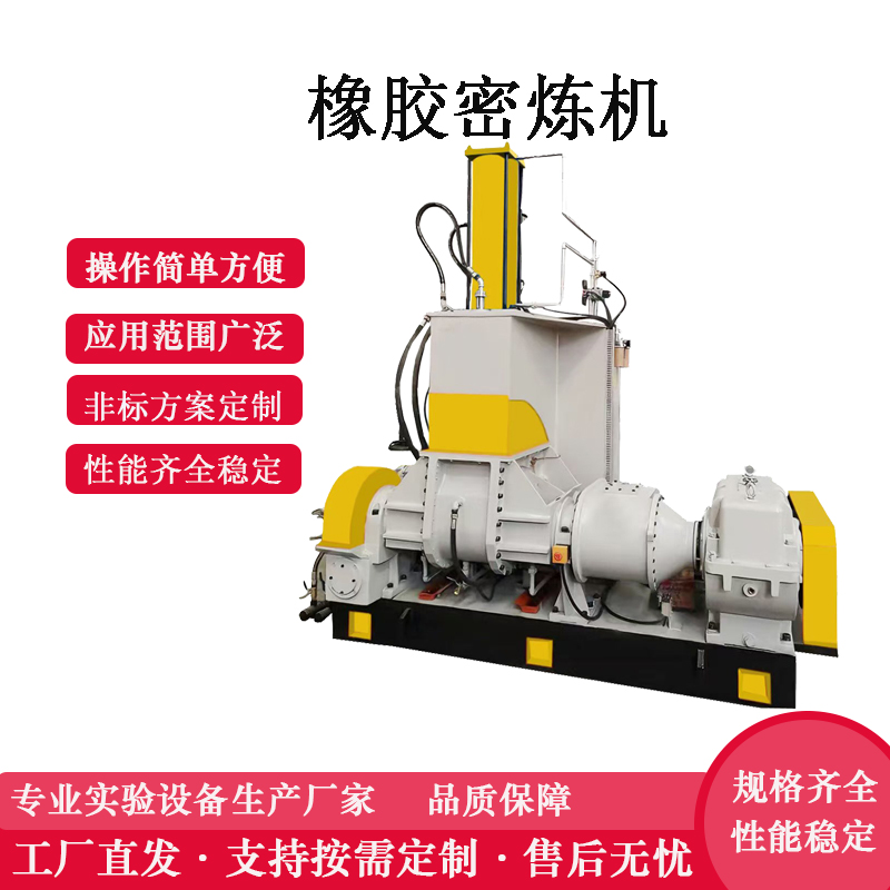 橡胶密炼机厂家 110L密炼机