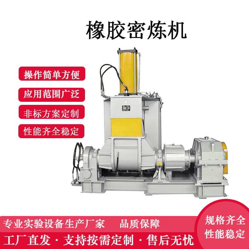 橡胶密炼机厂家 110L密炼机