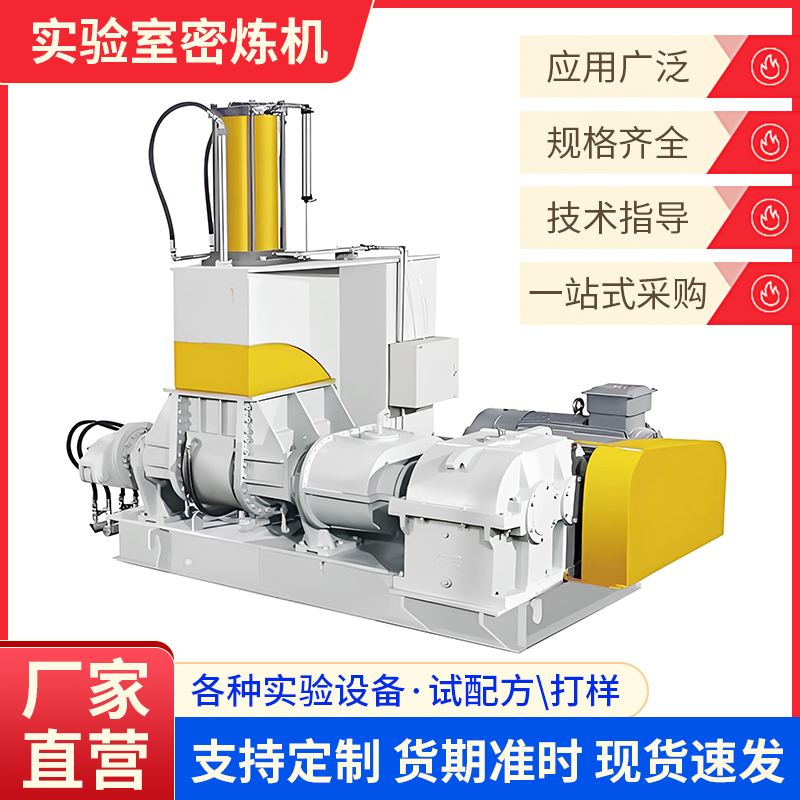 橡胶密炼机厂家 110L密炼机