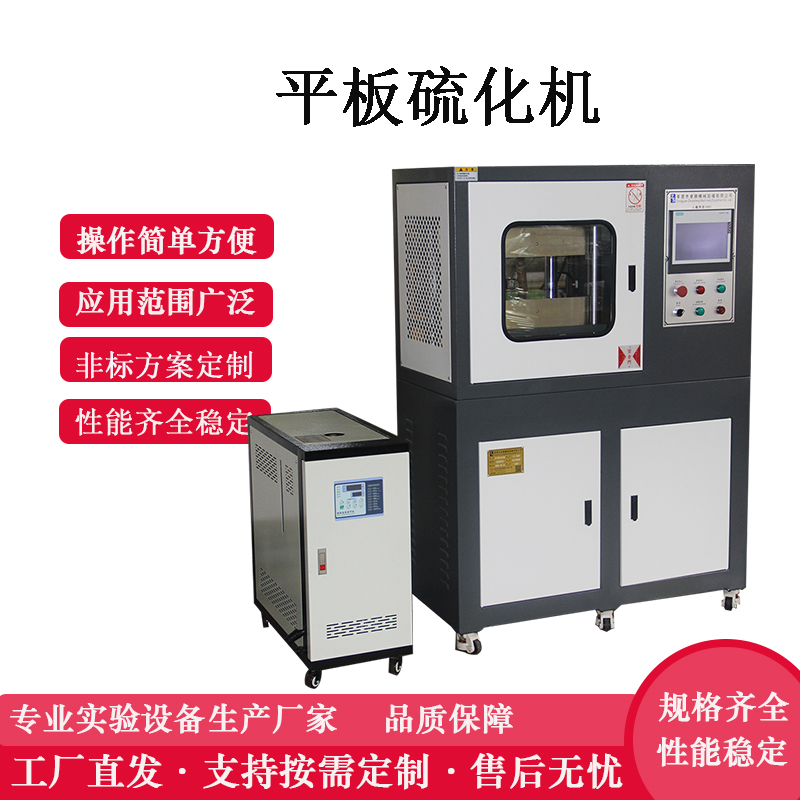 平板硫化机 油加热压片机 橡胶压片机