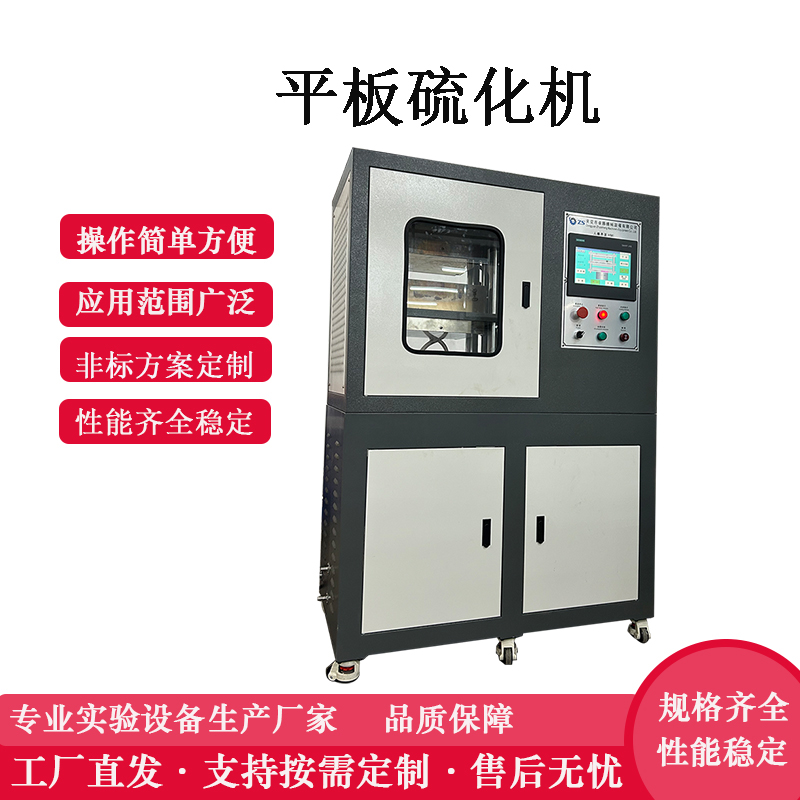 平板硫化机 油加热压片机 橡胶压片机