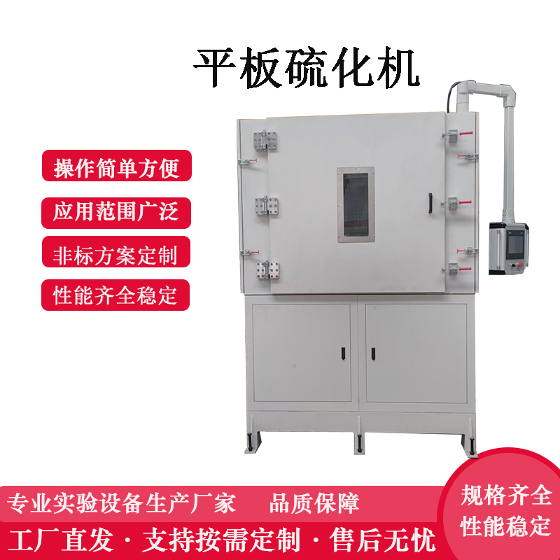 平板硫化机 油加热压片机 橡胶压片机