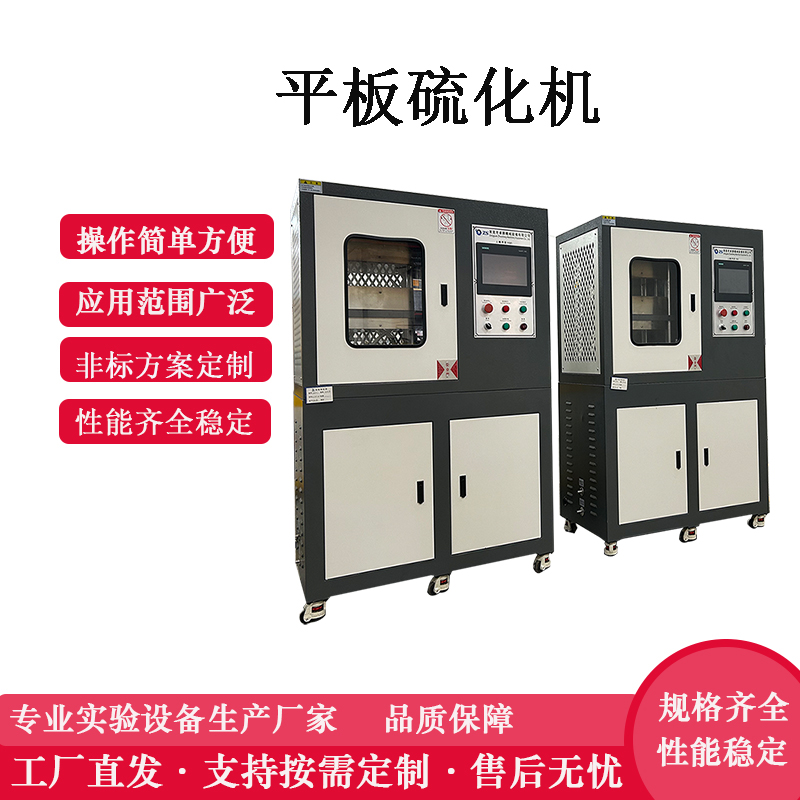 平板硫化机 油加热压片机 橡胶压片机