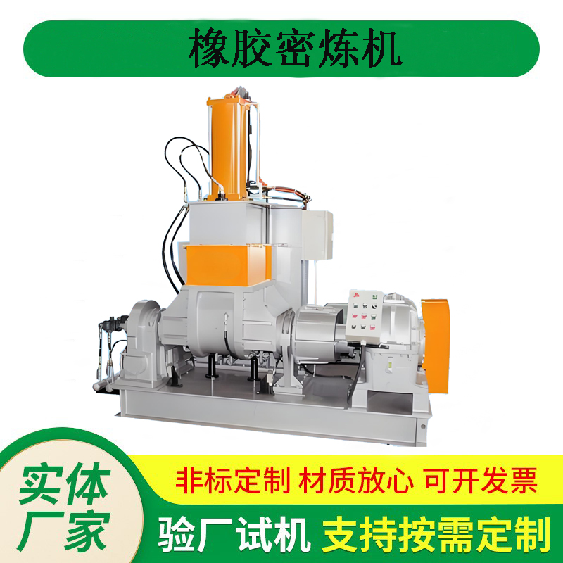 密炼机橡胶硅胶塑料通用 55L捏炼机