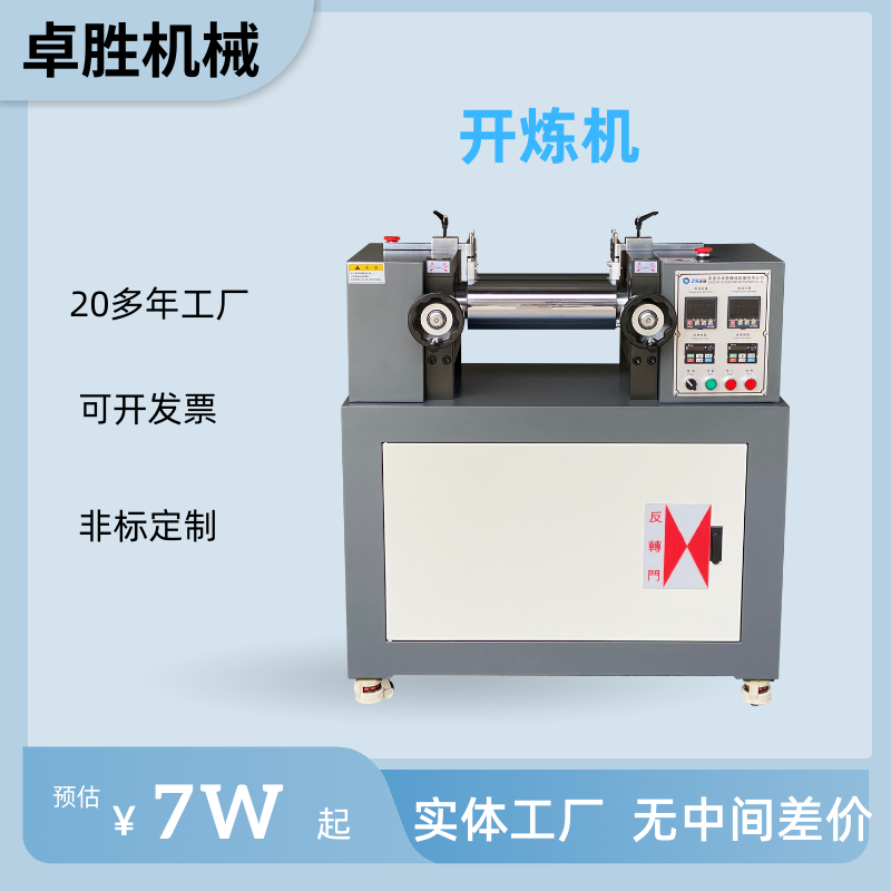 广东卓胜机械自产微型双调频开炼机，自动化开炼机